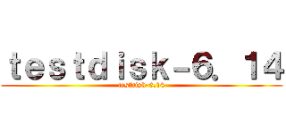 ｔｅｓｔｄｉｓｋ－６．１４ (testdisk-6.14)