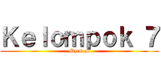 Ｋｅｌｏｍｐｏｋ ７ (Myologi)