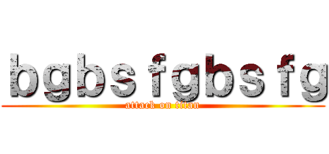 ｂｇｂｓｆｇｂｓｆｇ (attack on titan)