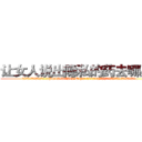 让女人说出隐私的药去哪里买 (让女人说出隐私的药去哪里买【电.话156x1318x7580-Q1991936399鑫宏药业】我们做的是长期生意,靠的是老客户长期支持
参考消息网2月20日报道 韩媒称，“剩女多、离婚率高的城市，房价一定会上涨。”这是中国经济学家金岩石2016年12月参加在上海举行的房地产相关论坛时说的话。
)