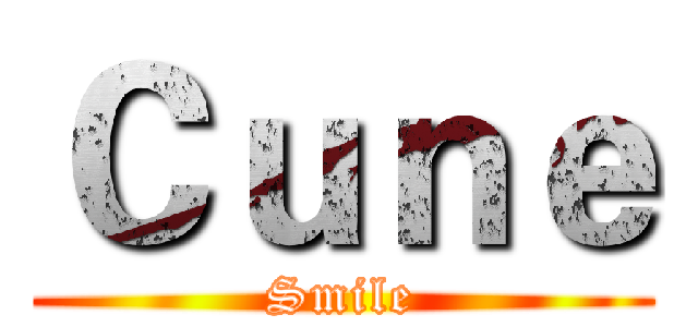 Ｃｕｎｅ (Smile)