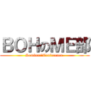 ＢＯＨのＭＥ部 (Seminar＆Conference )