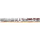 哪里出售男人变成性无能的药 (哪里出售男人变成性无能的药【电-186x2687x6963-Q278180069元-吉-药-业】我们做的是长期生意,靠的是老客户长期支持 http://sngk.net/QYB4n7
)