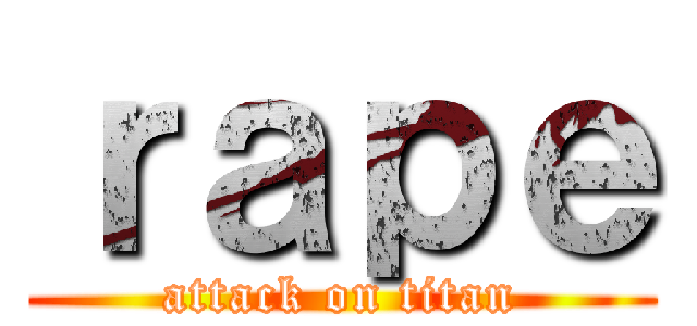 ｒａｐｅ (attack on titan)