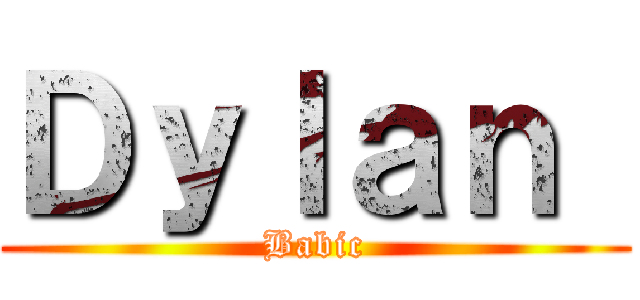 Ｄｙｌａｎ  (Babic)