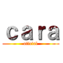 ｃａｒａ (oficial)