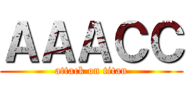 ＡＡＡＣＣ (attack on titan)