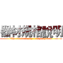 器材規格說明 (The standard size of the system)