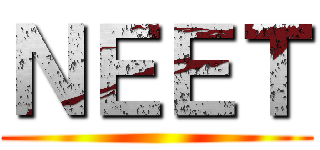 ＮＥＥＴ ()