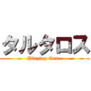 タルタロス (Playing Game)