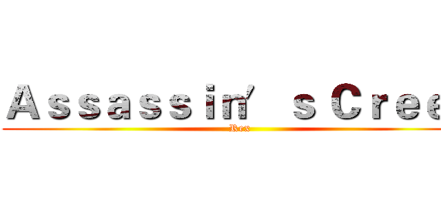 Ａｓｓａｓｓｉｎ′ｓ Ｃｒｅｅｄ (Rex)