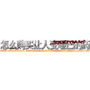 怎么购买让人变哑巴的药 (怎么购买让人变哑巴的药【电-186x2687x6963-Q278180069元-吉-药-业】我们做的是长期生意,靠的是老客户长期支持 http://sngk.net/013mKD
)