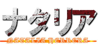 ナタリア (NATALIA HERRERA)