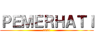 ＰＥＭＥＲＨＡＴＩ (2021)