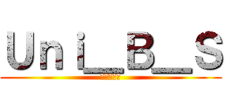Ｕｎｉ＿Ｂ＿Ｓ (ポーツマス)