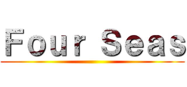 Ｆｏｕｒ Ｓｅａｓ ( )