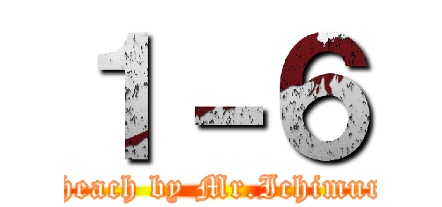 １－６ (Theach by Mr.Ichimura)