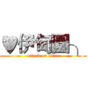 ♥伊甸園╮ (attack on titan)