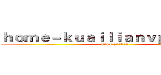 ｈｏｍｅ－ｋｕａｉｌｉａｎｖｐｎ．ｃｏｍ (attack on titan)