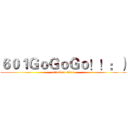 ６０１ＧｏＧｏＧｏ！！：） (attack on titan)