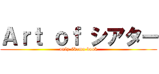 Ａｒｔ ｏｆ シアター (only 4koma book)