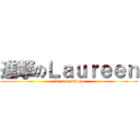 進撃のＬａｕｒｅｅｎ (La magnifique)