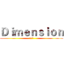 Ｄｉｍｅｎｓｉｏｎ (漫/燃)