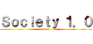 Ｓｏｃｉｅｔｙ １．０ (future)