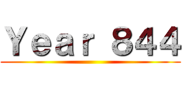 Ｙｅａｒ ８４４ ()