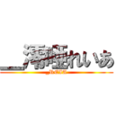 ＿澪唖れいあ (_REIA)