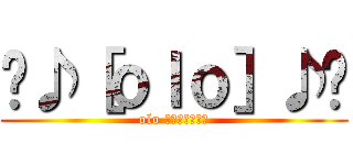 ♥♪［ｏｌｏ］♪♥ (olo จงเจริญ)