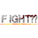 ＦＩＧＨＴ❕️ (attack on titan)