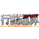 行動運算 (NFU MHCI Lab)