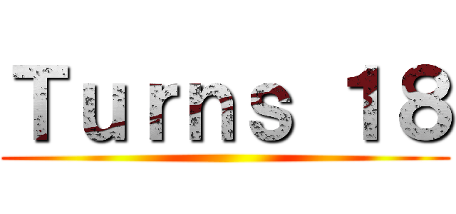 Ｔｕｒｎｓ １８ ()
