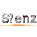 Ｓáｅｎｚ (VizarÐ)