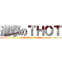 進撃のＴＨＯＴ (attack on thot)
