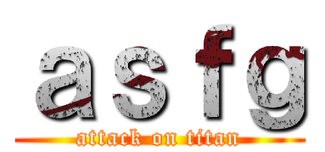 ａｓｆｇ (attack on titan)