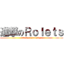 進撃のＲｏｌｅｔｓ (attack on jurupinga)