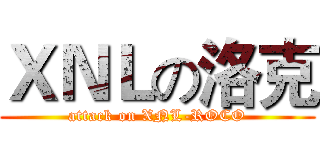 ＸＮＬの洛克 (attack on XNL-ROCO)