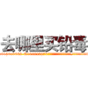 去哪里买铅毒 (去哪里买铅毒【电.话186x0156x9662-Q194843976林氏药业】我们做的是长期生意,靠的是老客户长期支持
参考消息网2月20日报道 韩媒称，“剩女多、离婚率高的城市，房价一定会上涨。”这是中国经济学家金岩石2016年12月参加在上海举行的房地产相关论坛时说的话。
)