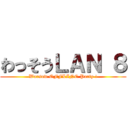 わっそうＬＡＮ ８ (Warsow OFFLINE Party !)