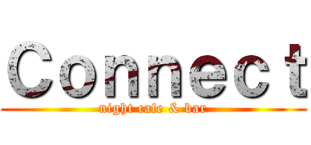 Ｃｏｎｎｅｃｔ (night cafe & bar)