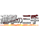 進撃の三手 (III   III   III   III   III)