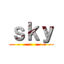 ｓｋｙ ()