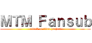 ＭＴＭ Ｆａｎｓｕｂ (attack on titan project)