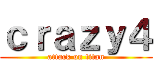ｃｒａｚｙ４ (attack on titan)
