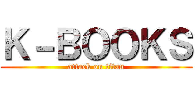 Ｋ－ＢＯＯＫＳ (attack on titan)