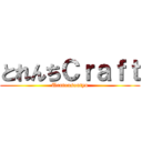 とれんちＣｒａｆｔ (Uratousoutyu)