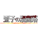  壹子の漫菌落 (Fairy Tail)