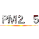 ＰＭ２．５ ()